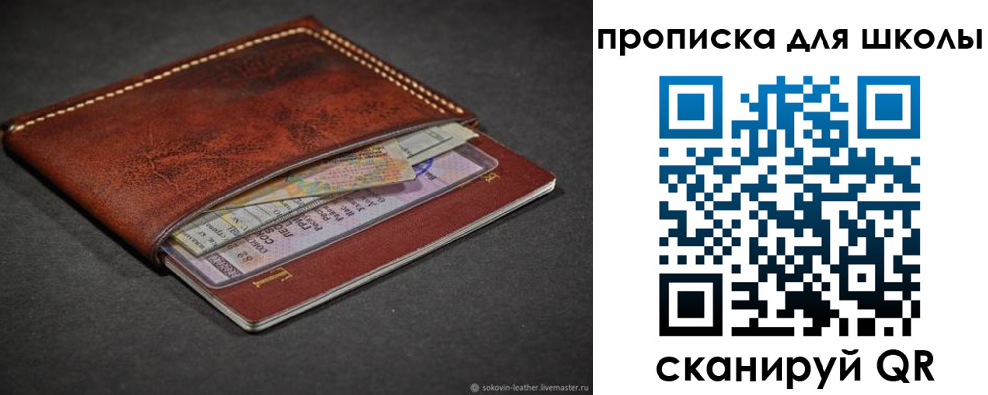 прописка для школы в Курске