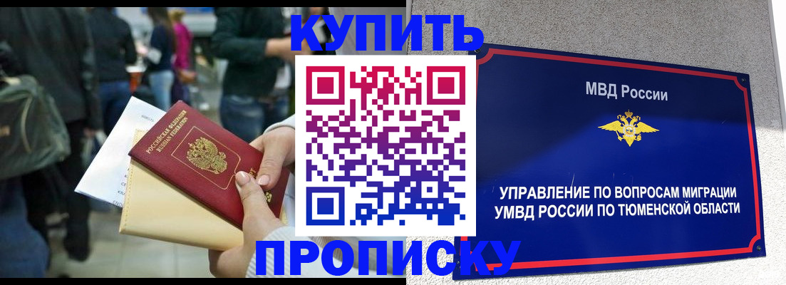 временная регистрация в Курске