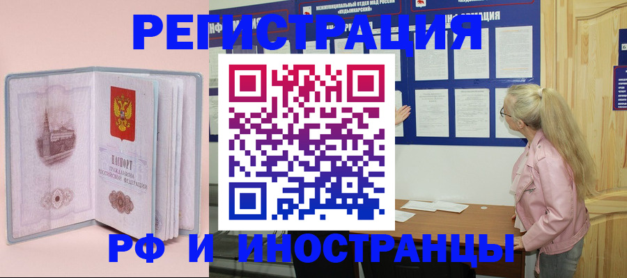 где прописаться в Курске