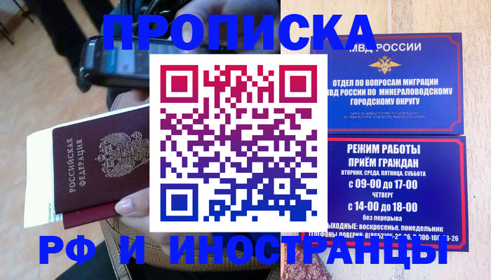 временная регистрация поиск в Курске