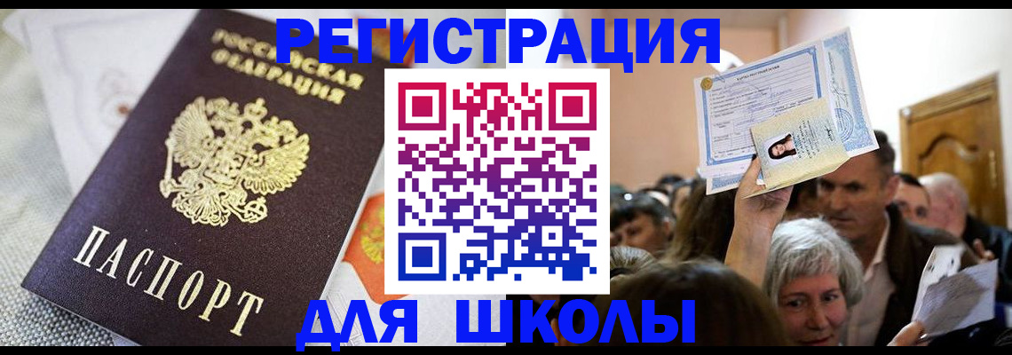 временная регистрация недорого в Курске